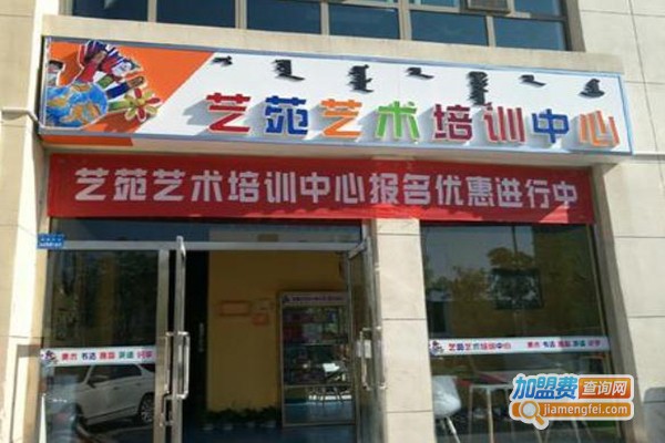 艺苑培训中心