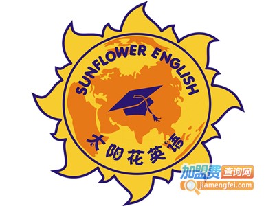 太阳花英语村加盟费