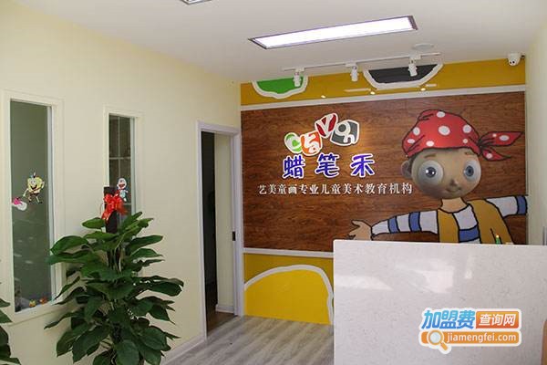 蜡笔禾儿童美术加盟费