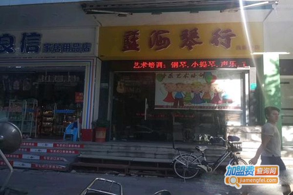 蓝海琴行加盟门店