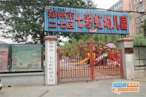 七彩虹双语幼儿园加盟费