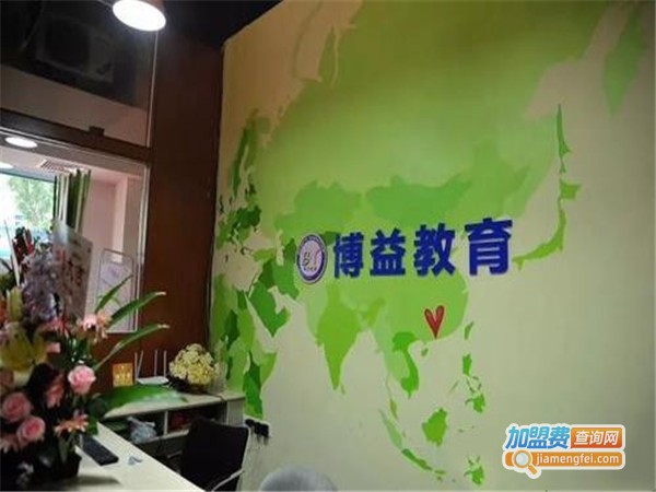 博益教育加盟门店