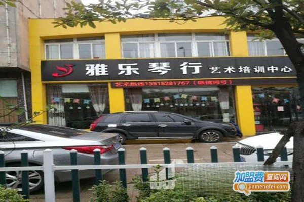 雅乐琴行加盟费