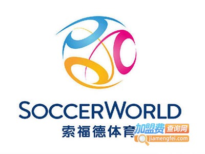 索福德少儿足球营加盟费