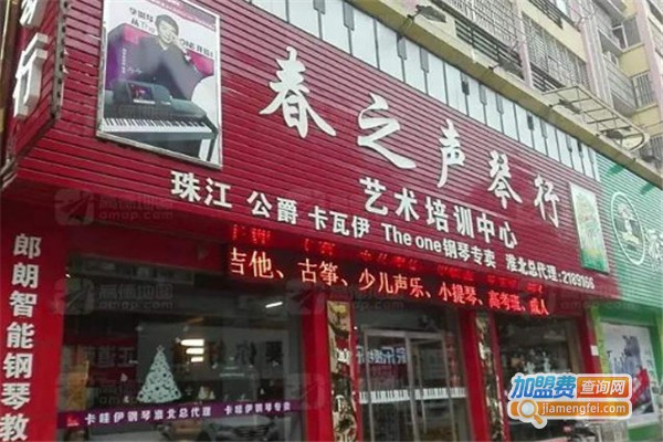 春之声琴行加盟费