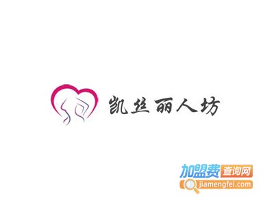 凯丝丽人坊加盟