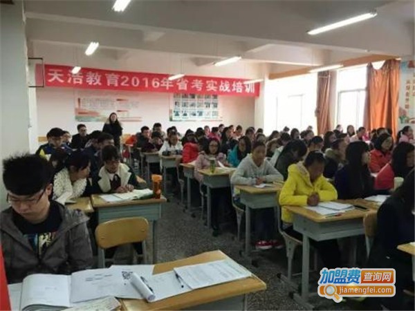 天昊教育加盟费