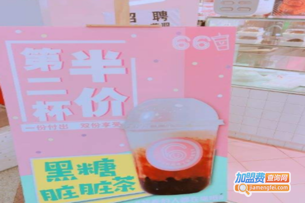 66tea加盟费
