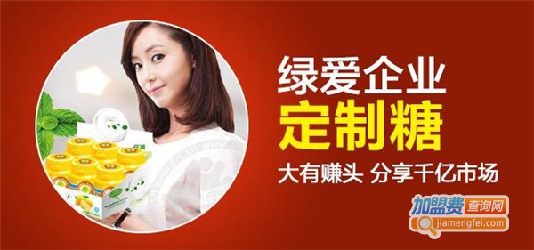 绿爱广告定制糖加盟费