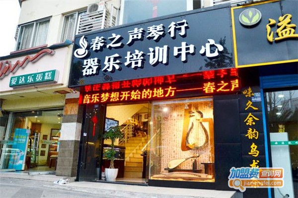 春之声琴行加盟费