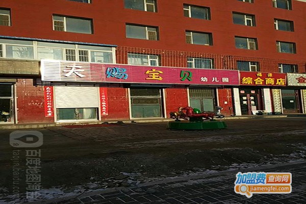 天赐幼儿园加盟门店