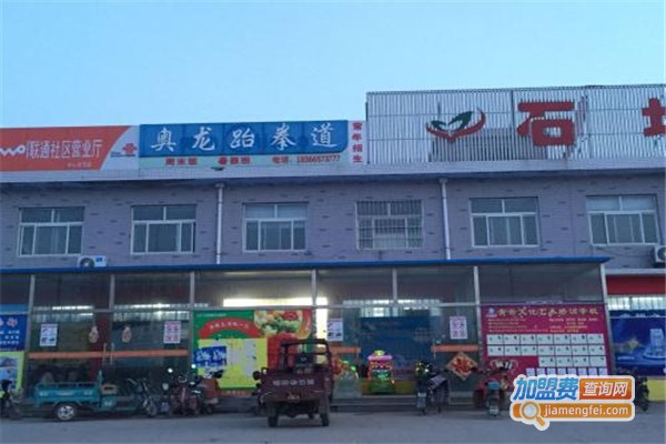 奥龙跆拳道加盟费