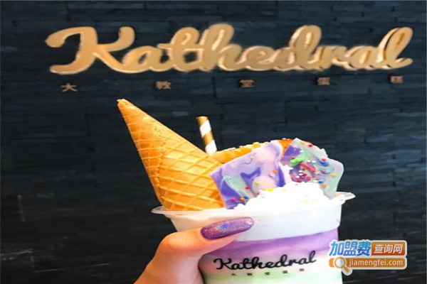 大教堂蛋糕加盟费