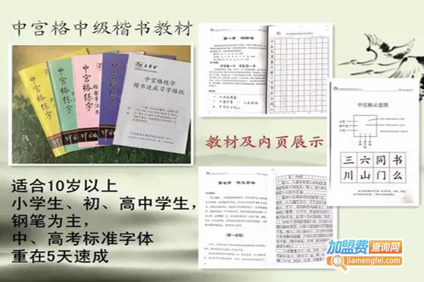 中宫格教育加盟费