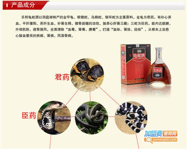 乐邦龟蛇酒加盟费