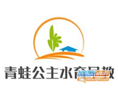 青蛙公主水育早教