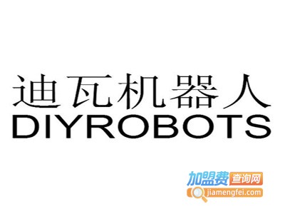 迪瓦机器人加盟费