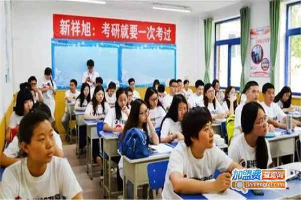 新祥旭考研加盟费