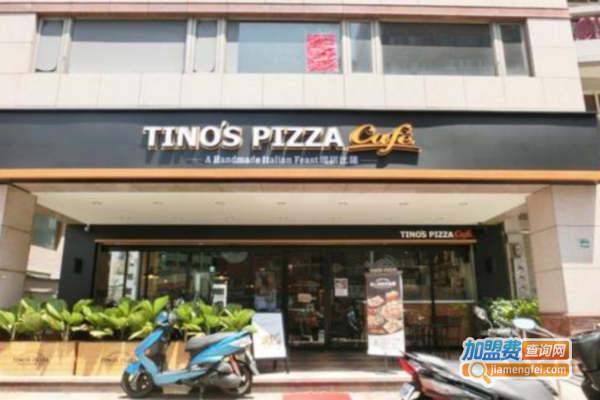 tino's pizza cafe堤诺比萨咖啡馆加盟费