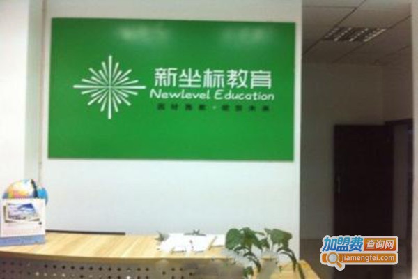 新坐标教育加盟门店