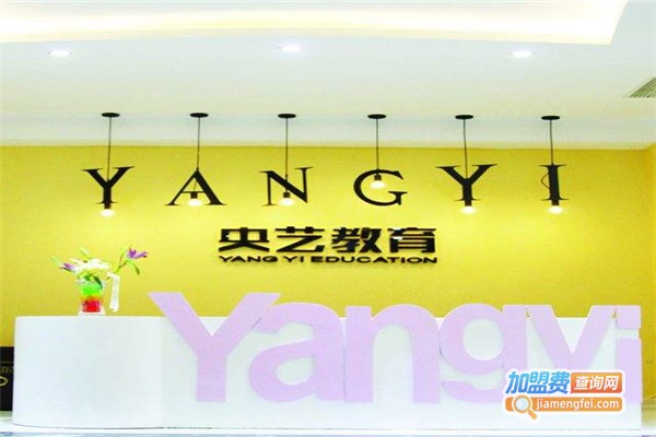 央艺教育加盟费