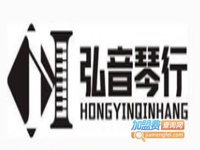 弘音琴行加盟费