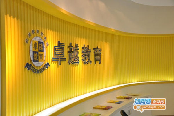 卓越艺术培训中心加盟费