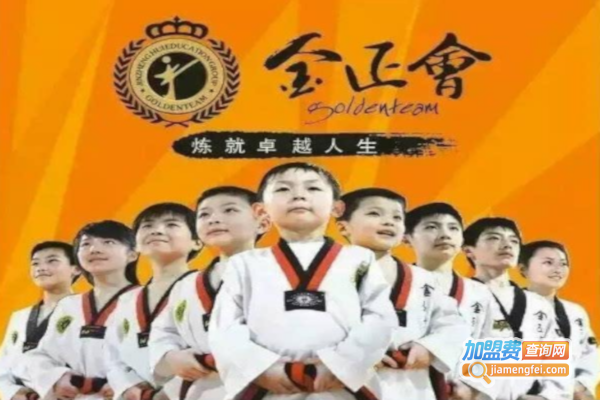 金正会跆拳道加盟费