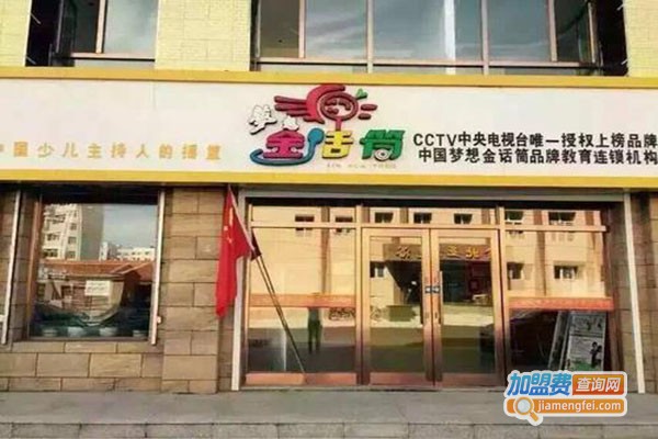梦想金话筒品牌教育