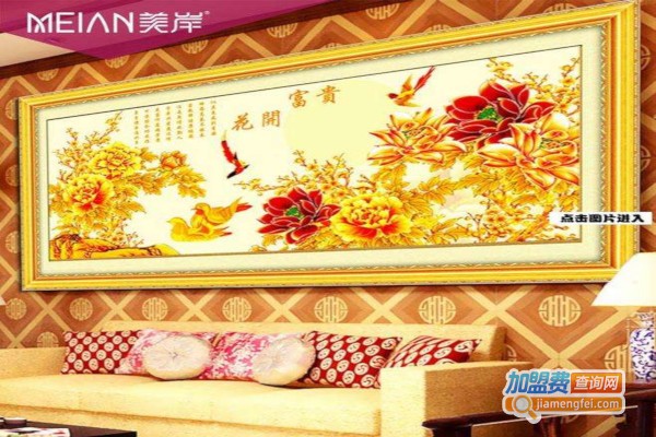 美岸十字绣加盟费