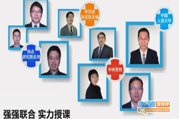 半月谈教育加盟费