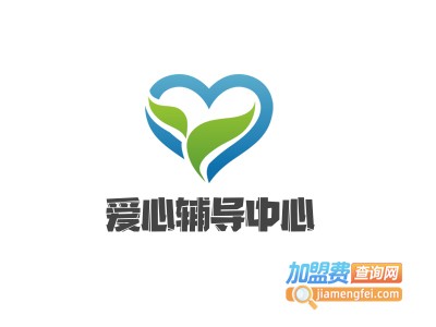 爱心辅导中心加盟费