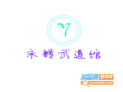 永辉武道馆加盟费