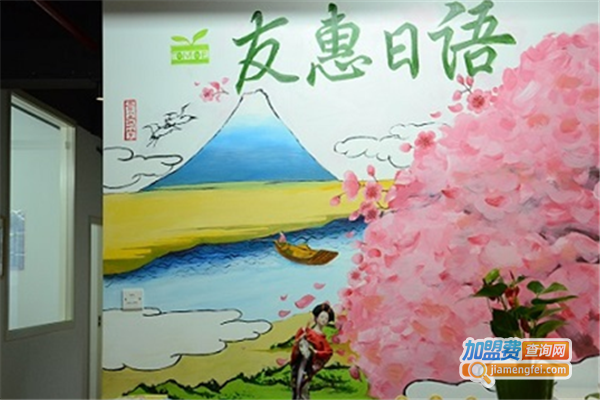 友惠教育加盟费