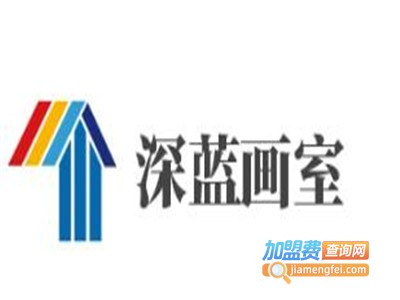 深蓝画室加盟费