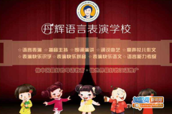 丹辉语言教育加盟费