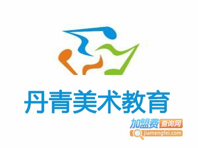 丹青美术教育加盟费