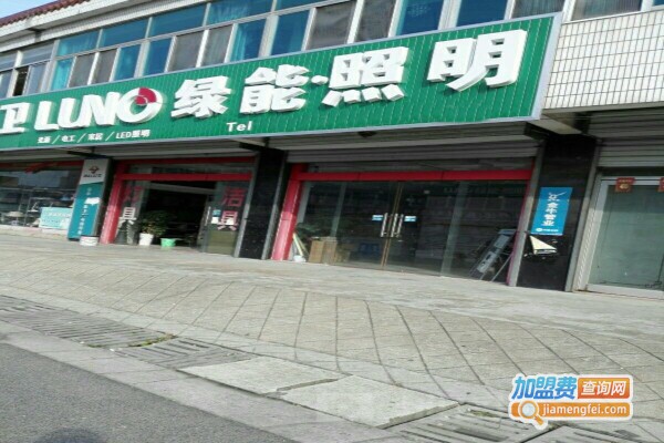 绿能照明加盟费