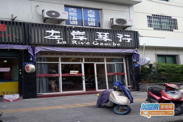左岸琴行加盟门店