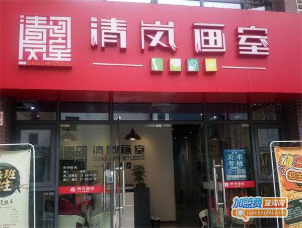 清岚画室加盟费