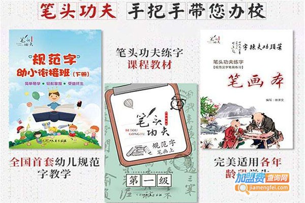 笔头功夫练字加盟门店