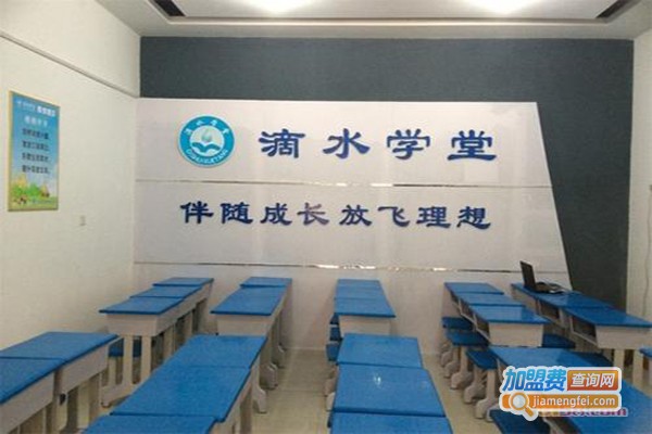 滴水教育加盟费