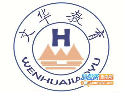 文华教育加盟费
