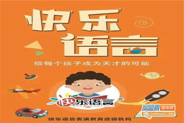 爱上语言加盟费