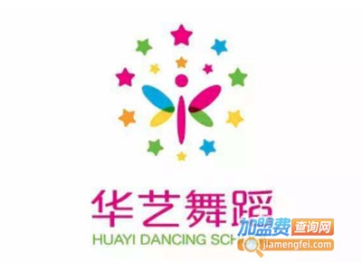 华艺舞蹈培训中心加盟费