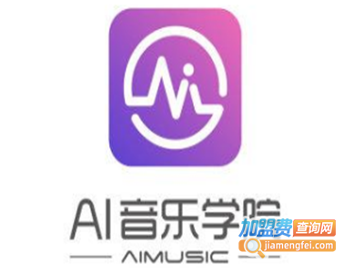 AI音乐学院加盟费