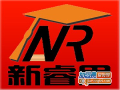 新睿思教育加盟费