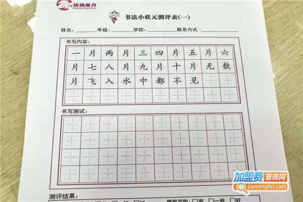 小状元练字加盟费