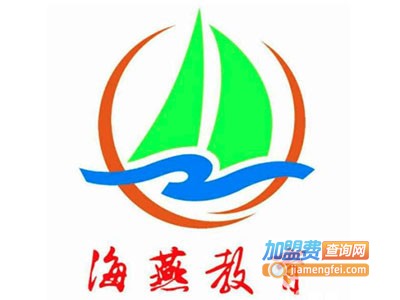 海燕教育加盟费