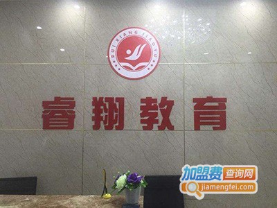 睿翔教育加盟费